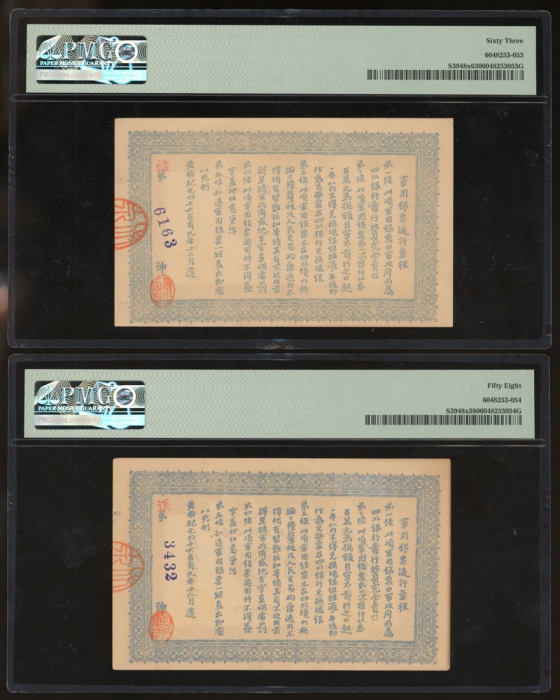  1912年大漠四川军政府用银票一圆2枚，老假票，编号6163及3432，PMG 63及58