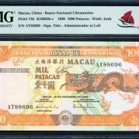  1999年澳门大西洋国海外汇理银行1000元，编号AT88696，PMG 66EPQ (*) Macau, Banco Nacional Ultramarino, 1000 patacas, 1999