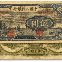  第一版人民币“帆船”伍圆，深蓝色，色彩浓郁，图案清晰，原汁原味，状态自然，沪上前辈藏家出品，七五成新