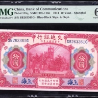  民国三年交通银行拾圆及一百圆，上海地名，编号SB263361G及337922，分别评PMG 67EPQ及58