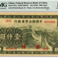  中国联合准备银行长城图壹仟圆，纸张硬挺，纹理清晰，色彩醇厚浓郁，原汁原味，资深藏家旧藏，九五成新