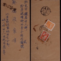  东北区1950年鞍山寄北京优军邮件封，此封由四野炮兵八师四十八团发出，正盖“优军邮件”戳，背贴普东1-1000元（使用少见）、东北生产建设图1500元各一枚，计符2500元邮资