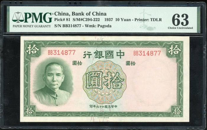  中国银行一组3枚，请参考图片及英文描述