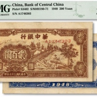  民国三十七年（1948年）华中银行棕色锯木图贰百圆，纸张硬挺，色彩浓郁纯正，状态自然，江南资深藏家出品，近九成新（严重低评）
