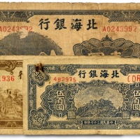  北海银行纸币共3种，详分：1942年蓝黑色山水风景图壹圆，1948年橄绿色泰山顶伍佰圆、蓝色泰山顶伍佰圆；其中1枚有贴补，余皆原票，六五至七五成新