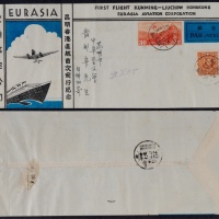  1938年柳州寄昆明挂号首航封，欧亚航空公司昆明香港直行首次纪念封，贴北平三版航邮30分、烈士像8分各一枚