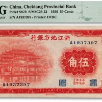  民国二十五年（1936年）浙江地方银行伍角，上印杭州西湖孤山光华复旦牌坊图，色彩浓郁，八五成新