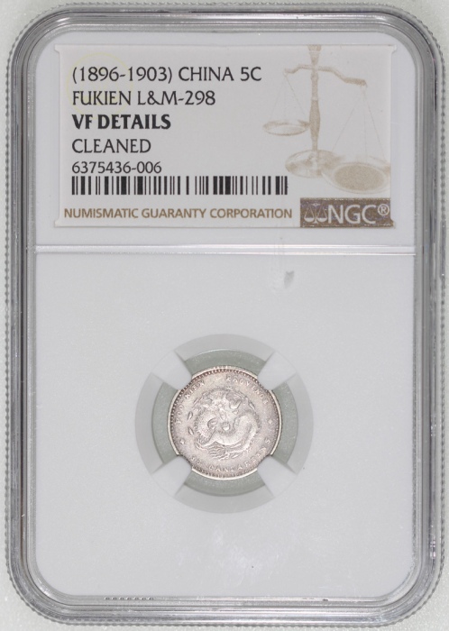  福建官局造光绪元宝库平三分六釐，NGC VF Details有清洗，#6375436-006