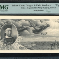  大清银行醇亲王载灃像图片，PMG封套