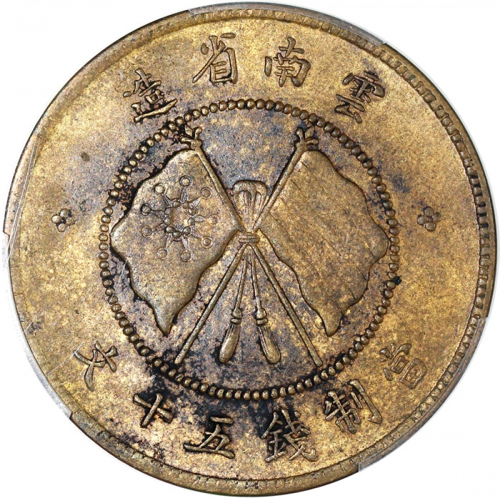  1919年云南省造五十文黄铜币，唐继尧像，PCGS AU Detail有环境损害，#42604990