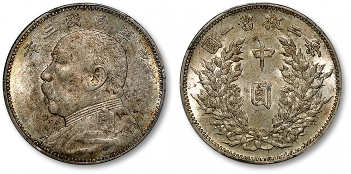  袁世凯像民国三年中圆中央版 PCGS AU 55