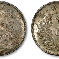  袁世凯像民国三年中圆中央版 PCGS AU 55