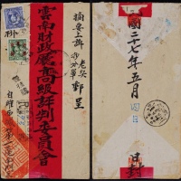  1938年云南维西寄云南府双挂号红条封，贴伦敦版孙中山像20分、北京二版帆船改值暂作1分各一枚