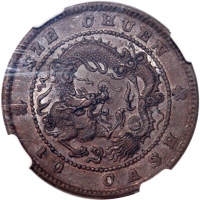  四川省造光绪元宝当十，NGC AU 55 BN，#2846976-017