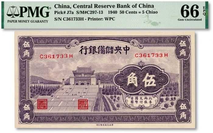  1940年中央储备银行华成版紫色伍角，纸张硬挺，纹路清晰，色彩纯正，海外资深藏家出品，全新（亚军分）