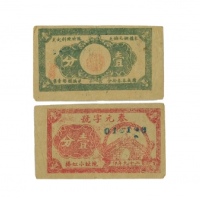  民国二十九年（1940）泰元字号一分代价券 地址小虹桥，乃属抗战时期江苏扬州地区之地方辅币 