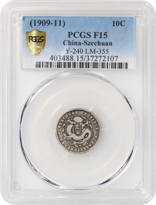  四川省造宣统元宝库平七分二釐，PCGS F15，#37272107