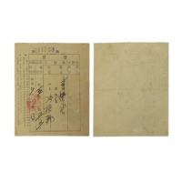  民国双发魁盐店盐票 