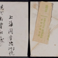  1943年云南昆明寄上海挂快单位邮票封，西式封，贴“国内快递”单位邮票一枚