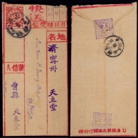  1907年山东曹县寄济宁天主堂之间快送封，正贴蟠龙2分一枚