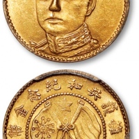  云南省造唐继尧伍圆金币 PCGS MS 62