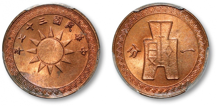  民国37年党徽布图一分 PCGS MS 64