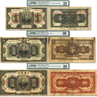  民国三年（1914年）中国银行袁世凯像壹圆、伍圆、拾圆共3枚，中国纸币之名誉品，少见，纸张纹理清晰，色彩浓郁自然，原汁原味，气质八成新