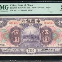  民国十九年中国银行伍圆，厦门，编号801219，PMG 55EPQ