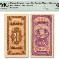  民国廿八年（1939年）冀中第五行政区银钱局贰角，背印“抗战建国”口号，纸张硬挺白净，色彩浓郁明艳，品相上佳，九八成新