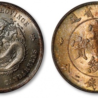  湖北省造宣统元宝七钱二分 完未流通