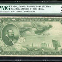  民国二十七年中国联合準备银行一圆，编号C1506622，PMG 35