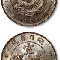  湖北省造宣统元宝七钱二分普通 PCGS MS 65