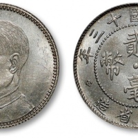  广东省造民国13年贰毫孙中山像 完未流通