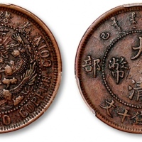  户部乙巳大清铜币十文大英文 PCGS XF 40