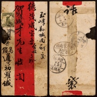  1928年乌兰脑包寄崞县红条检查封，贴北京二版帆船4分一枚