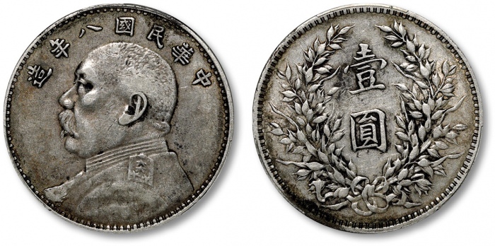  袁世凯像民国八年壹圆普通 PCGS XF 40