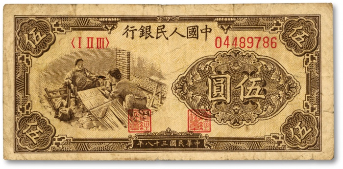  第一版人民币“织布图”伍圆，薄纸版，内有水印，少见，色彩浓郁醇厚，原汁原味，沪上藏家旧藏，七五成新