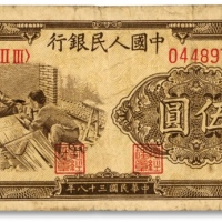  第一版人民币“织布图”伍圆，薄纸版，内有水印，少见，色彩浓郁醇厚，原汁原味，沪上藏家旧藏，七五成新