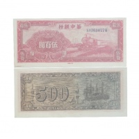  民国三十五年华中银行火车图五佰元纸钞 A0363477Q PMG2048730-017 63EPQ