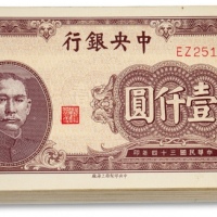  民国三十四年（1945年）中央银行中央上海厂壹仟圆共约38枚，均为老假票，印制清晰规范，纸张硬挺，全新，敬请预览（具体数量以实际为准）