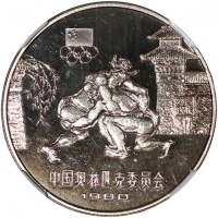  1980年中国奥运纪念银币20元「摔角」，NGC PF68 Ultra Cameo，#27872640-29