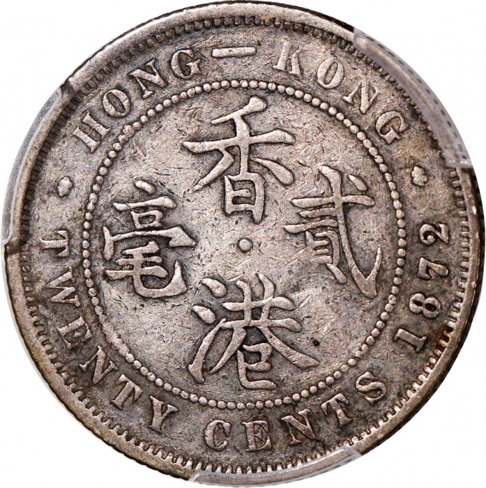  1872-H香港维多利亚二毫，7骑6版，PCGS XF Detail (有清洗)，#46484285，罕见日期骑字版