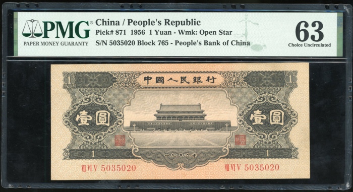  1953及1956年中国人民银行第二版人民币3枚, 1953年包括1元2元, 1956年1元, 编号 VI IV I 1631405, III Vi II 7388164 and II VI V 50