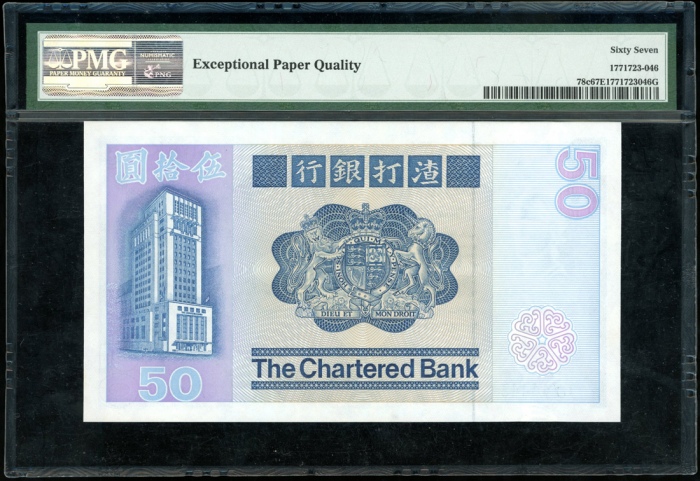  1982年渣打银行50元，编号C744443，PMG 67EPQ The Chartered Bank, Hong Kong, $50, 1.1.1982, serial number C744443