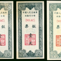  1952年中华人民共和国自愿军餉粮票3枚，带轻微污渍，UNC，少见