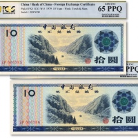  1979年中国银行外汇兑换券拾圆共2枚连号，纸张白净，纹理清晰，色彩纯正，全新（季军分）