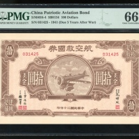  民国三十年航空救国券5元，编号031425，PMG 66EPQ