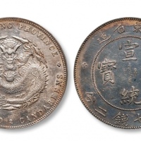  广东省造宣统元宝七钱二分 极美