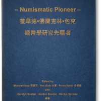  2014年《霍华德·佛兰克林·包克-钱币学研究先驱者》一册，内中阐述包克先生收藏心路历程，包含中国古钱、机制币、纸币等收录藏品数百枚，全彩16开精装，研究收藏中国钱币之宝贵资料，保存完好