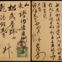  1932年第九版帆船2分邮资片浙江南星桥寄山东，此片为最后帆船版，纸质灰黄